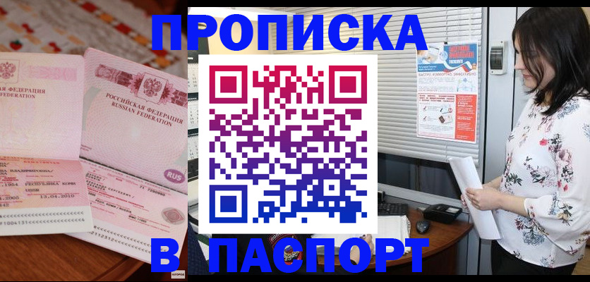 прописка гарантия в Ефремове